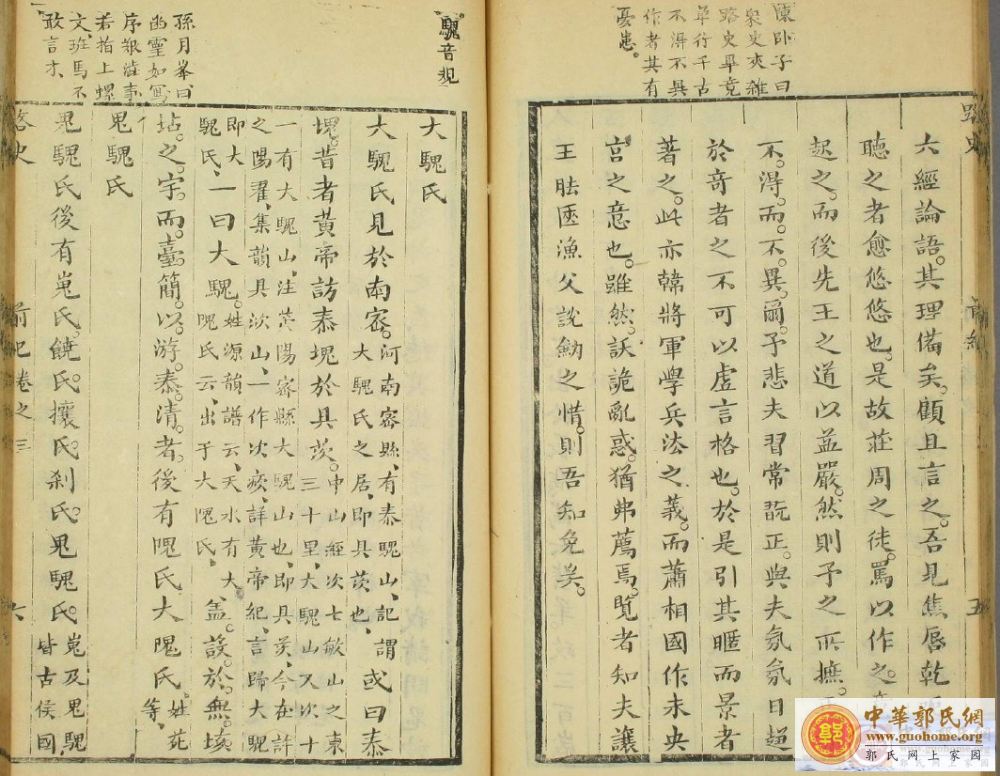 路史中找到的中山