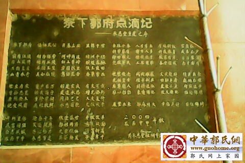 寥下修建祠堂的功德碑