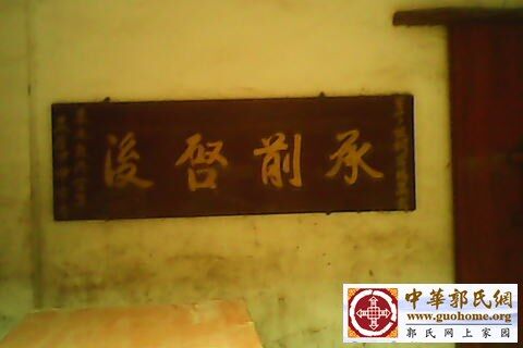 祠堂里的匾2