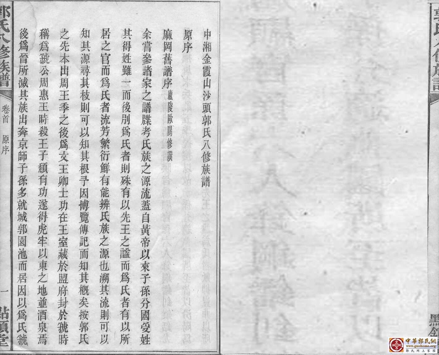 八修谱的记载“麻冈源流”一