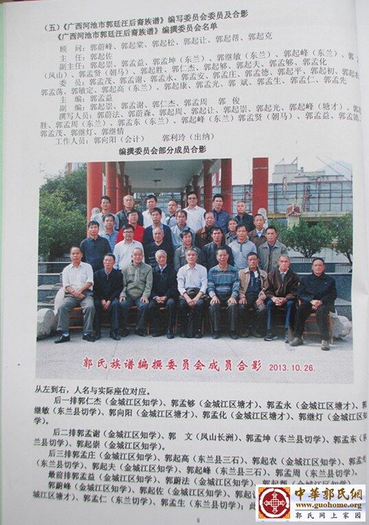 族谱编委照片