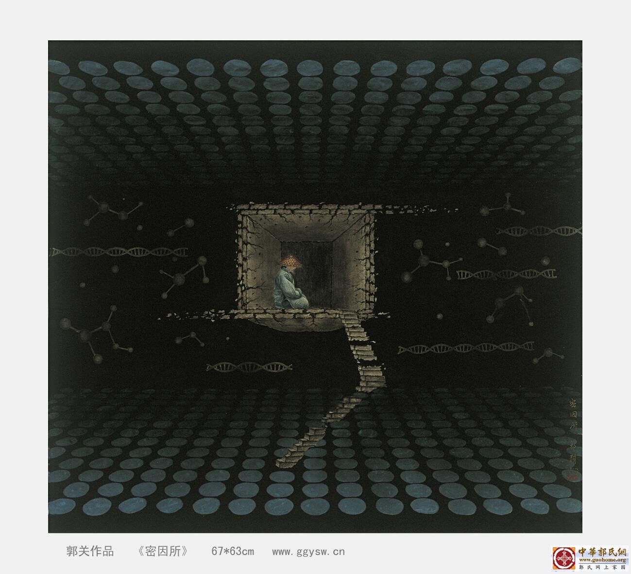 16密因所 郭关.jpg