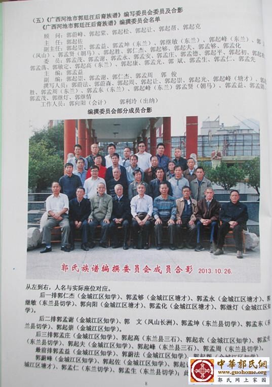 广西河池郭氏族谱3.jpg