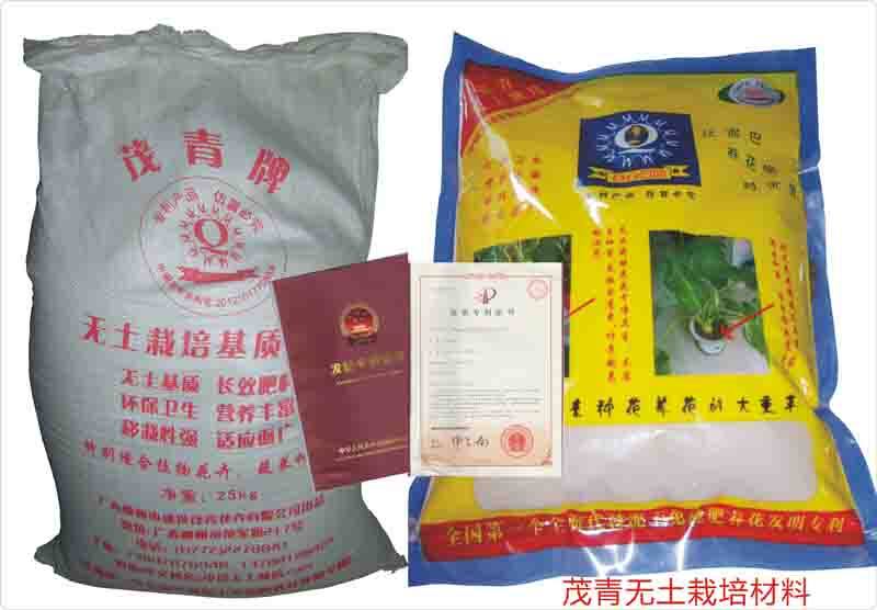 茂青无土栽培材料