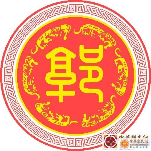 郭 logo (1).JPG
