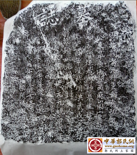 拓印始祖墓志铭.png