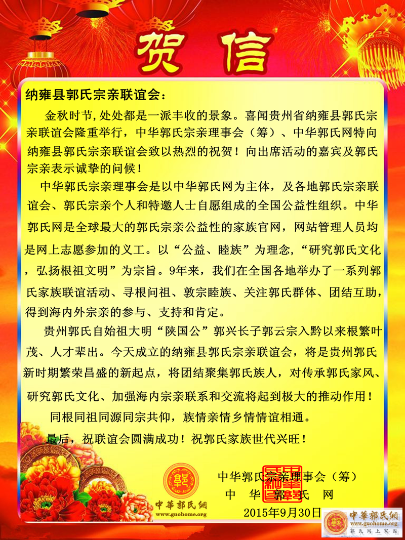贵州贺信_副本.png