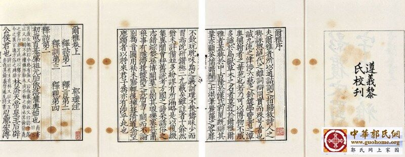 郭璞 注 尔雅上中下卷.jpg