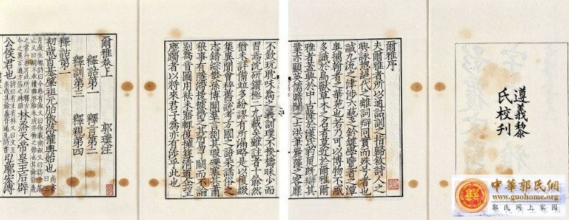 郭璞 注 尔雅上中下卷.jpg