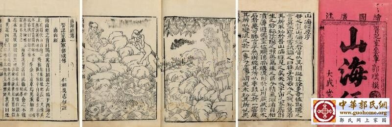 晋郭璞注 山海经四卷.jpg