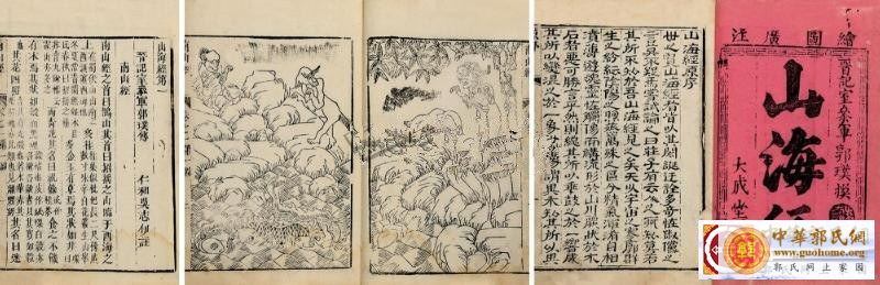 晋郭璞注 山海经四卷.jpg