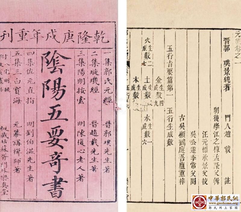 阴阳五要奇书（晋）郭璞等 撰.jpg