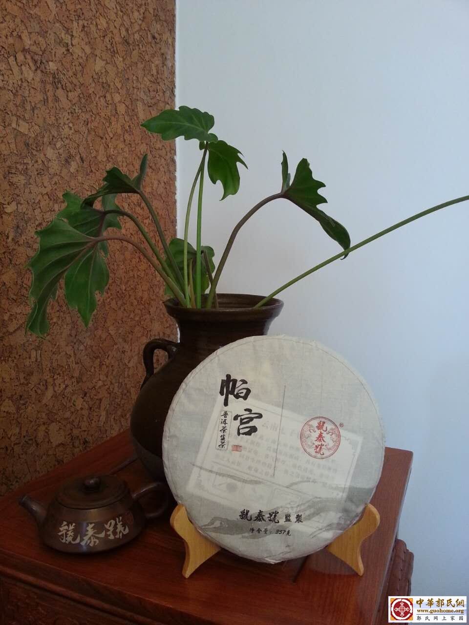 帕宫生茶