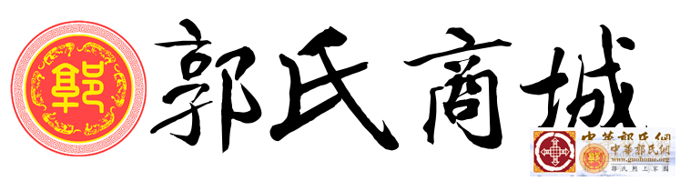 郭氏商城　腾祥铁山楷繁.png