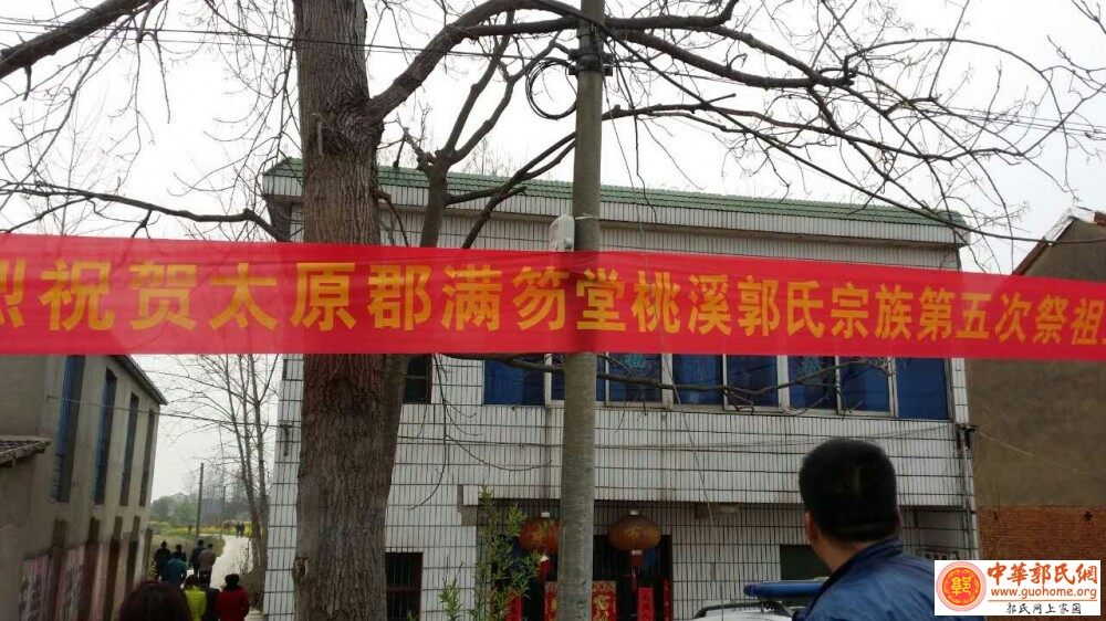 中华郭氏网_20160326_145226.jpg