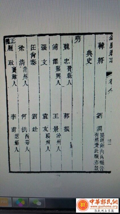 始迁二世祖郭振