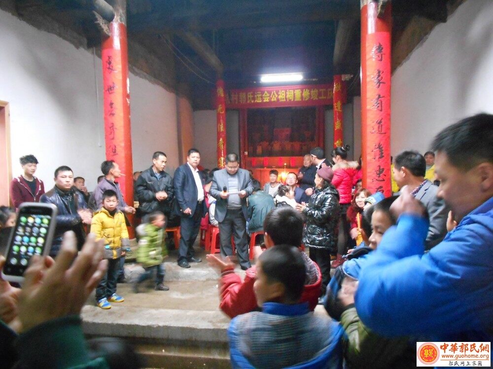 郭会州宗亲主持