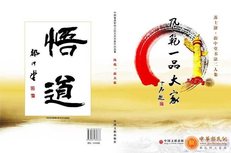 风范一品大家苏士澍郭中堂封面-01.jpg