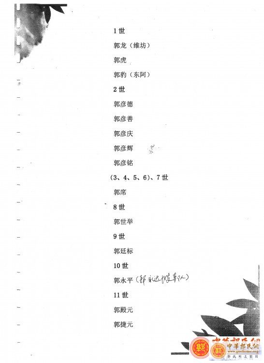 高唐后郭庄族谱 003.jpg