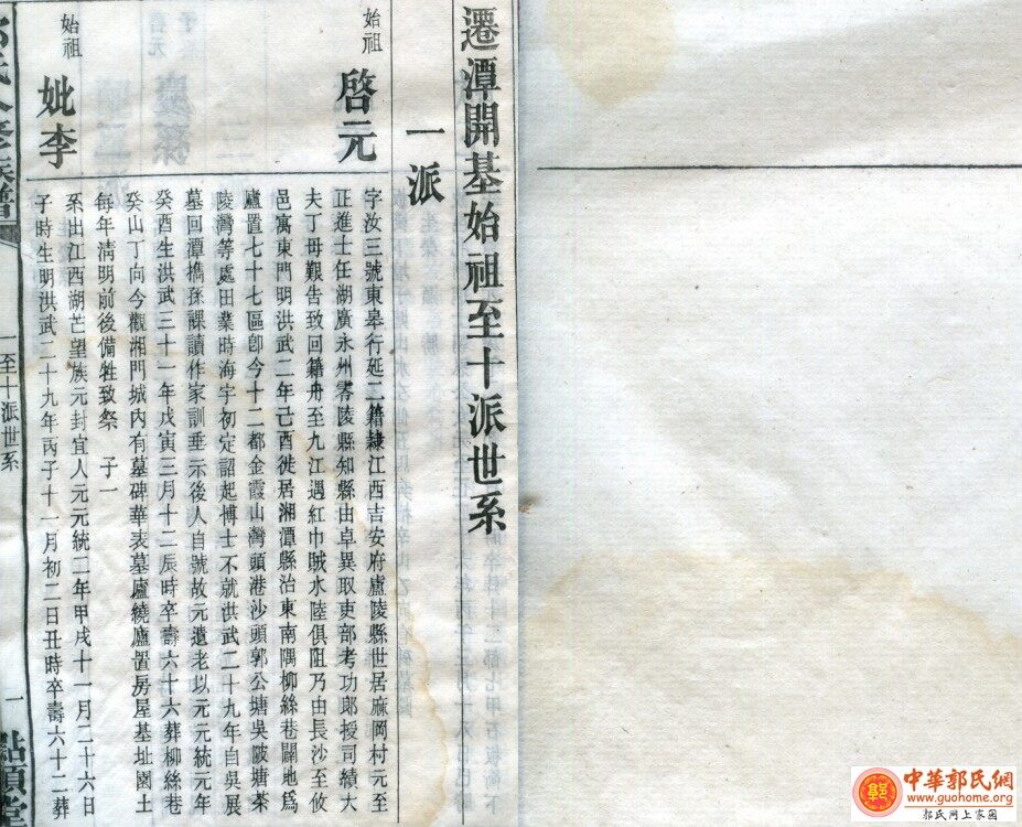 家谱上开祭祖的记载