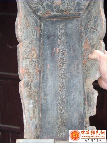 麻冈开山祖晖公牌位