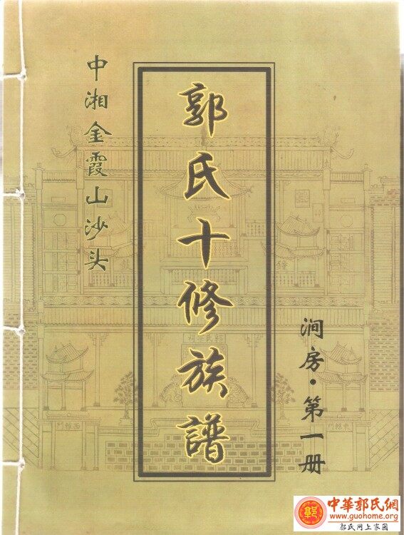 任副修修订的十修家谱