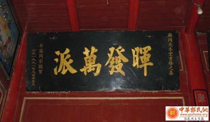 晖公祠“晖发万派”