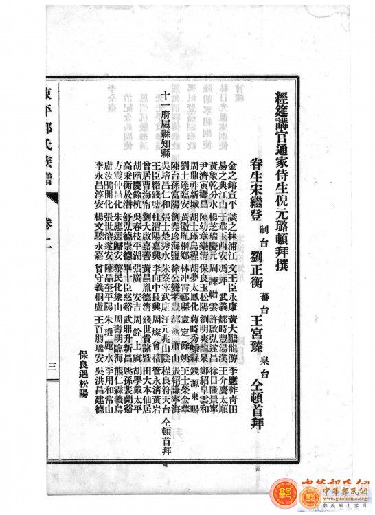 东原郭氏家谱1937版卷2 005.jpg