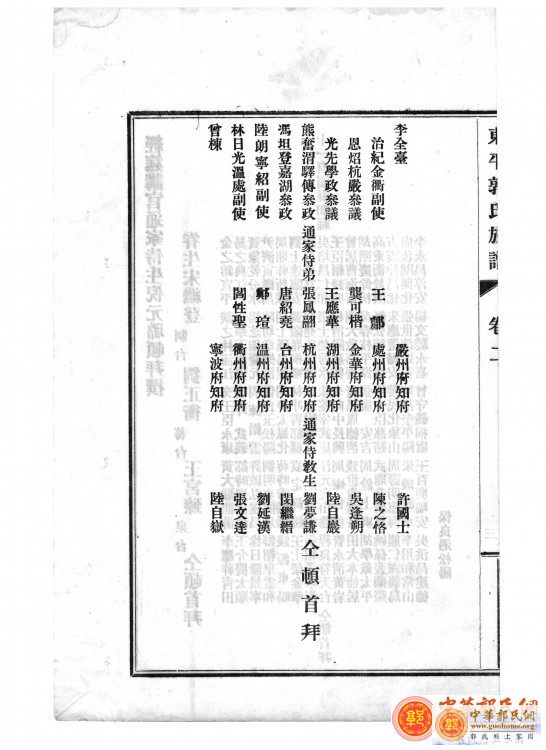 东原郭氏家谱1937版卷2 006.jpg