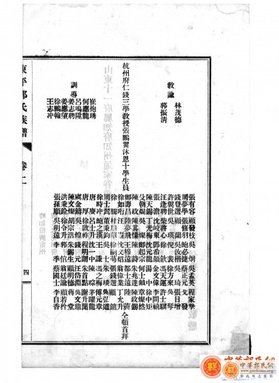 东原郭氏家谱1937版卷2 007.jpg