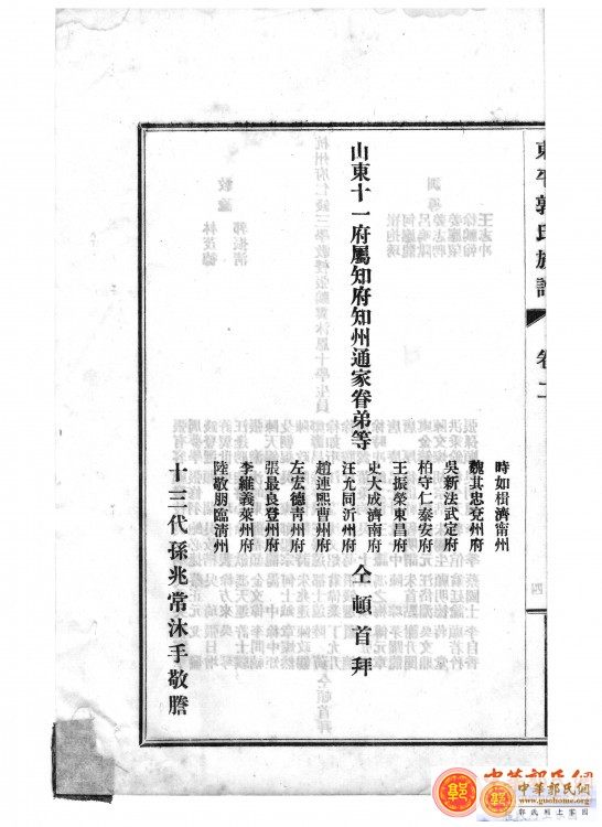 东原郭氏家谱1937版卷2 008.jpg