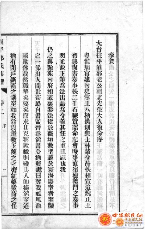 东原郭氏家谱1937版卷2 001.jpg
