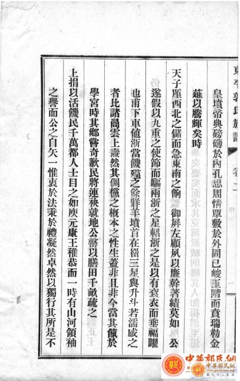 东原郭氏家谱1937版卷2 002.jpg