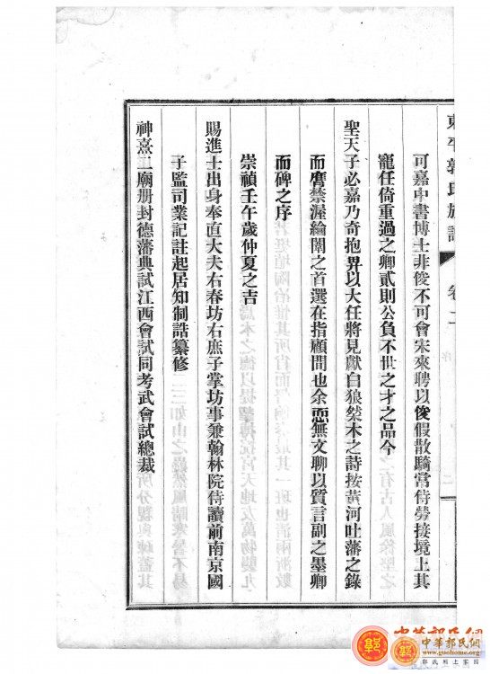 东原郭氏家谱1937版卷2 004.jpg