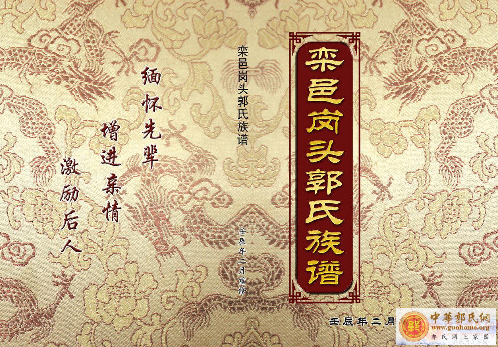 家谱封面.jpg