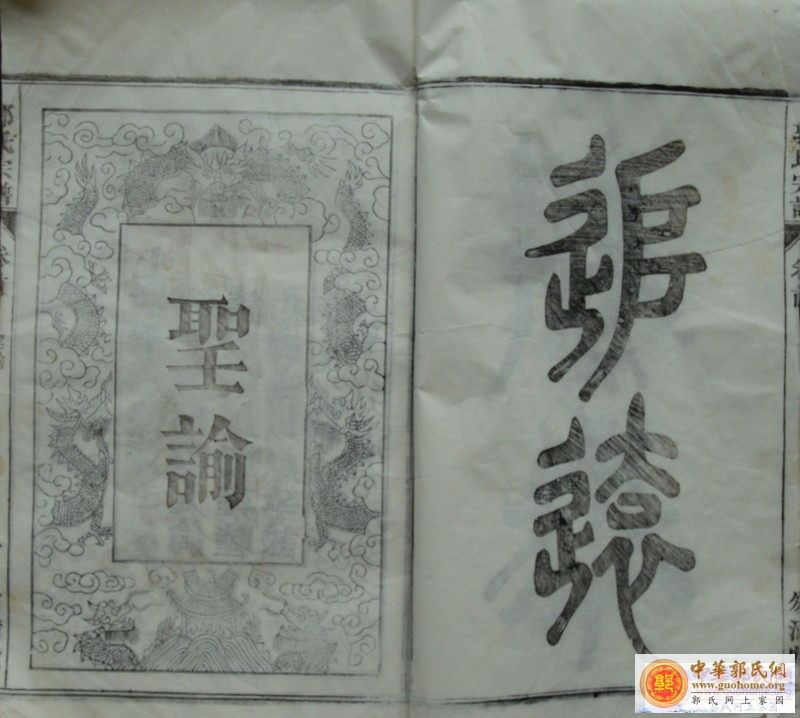 笏满堂郭氏宗谱