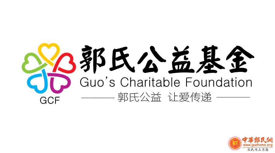 郭氏公益基金获北京山花工程慈善基金会正式批准设立