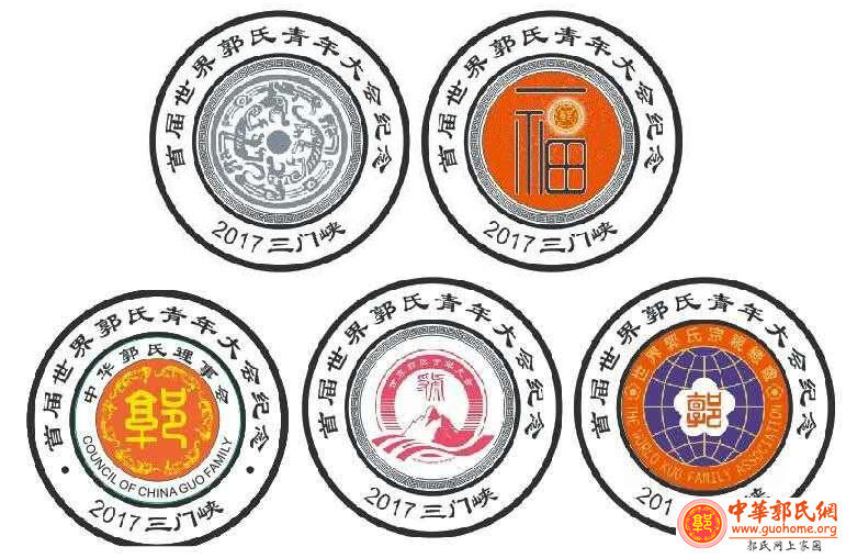 首届世界郭氏青年大会《郭家福》彩银纪念章发布