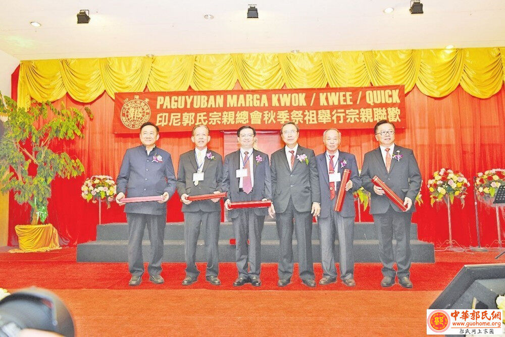 出席首届世界郭氏青年大会印尼宗亲团组成  将由著名实业家、教育家郭桂和会长率领参会
