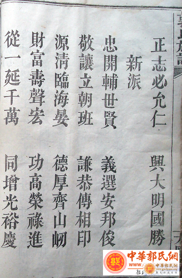 湖南浏阳永安太原郭氏字辈歌