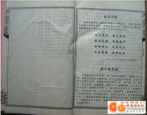 湖南湘潭中湘云湖汾阳堂郭氏字辈歌