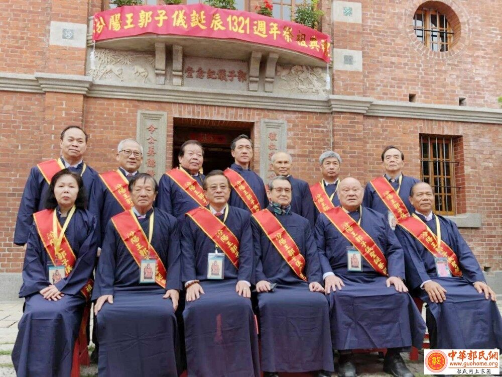 台北举办纪念大唐汾阳王郭子仪诞辰1321周年祭祖大典
