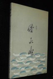 郭起光作品《借水吟》