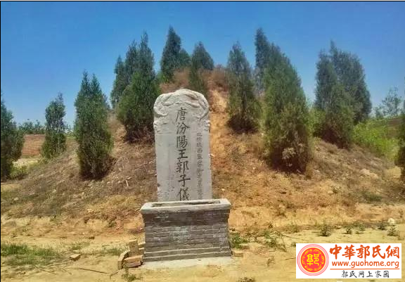 礼泉县子仪公陵