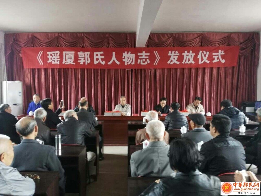 江西遂川瑶厦敦本堂举行《瑶厦郭氏人物志》发放仪式