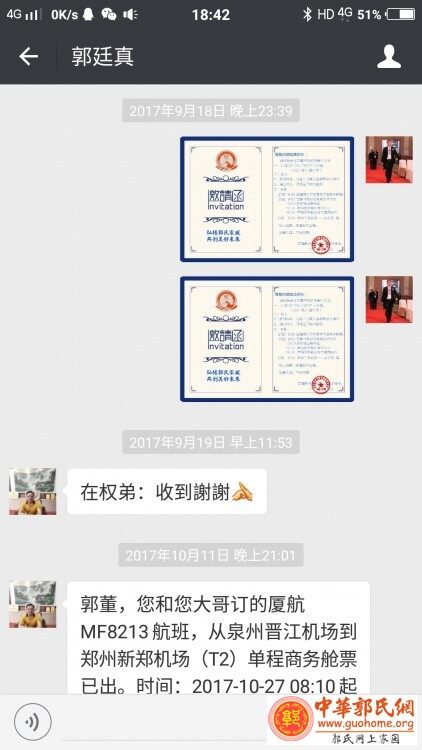 坚决清理跳梁小丑郭廷坚、郭宪恒－－致中华郭氏网全体会员公开信