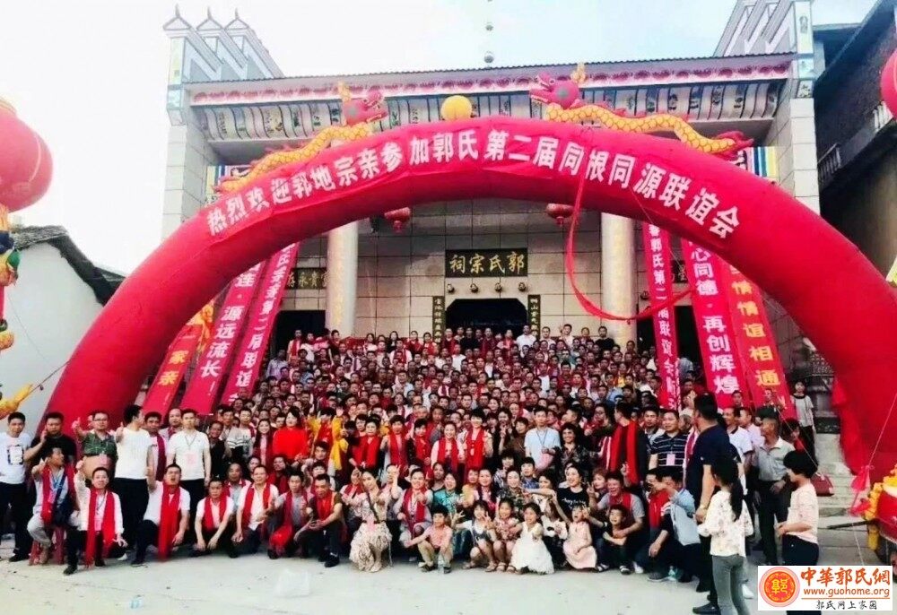 江西宜春郭氏宗亲第二届联谊会在大浦郭氏宗祠隆重举行