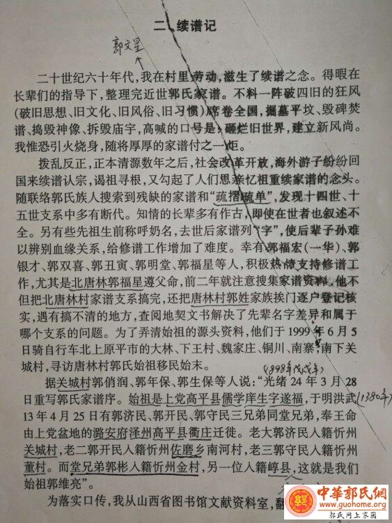 唐林村郭姓续谱记1.jpg