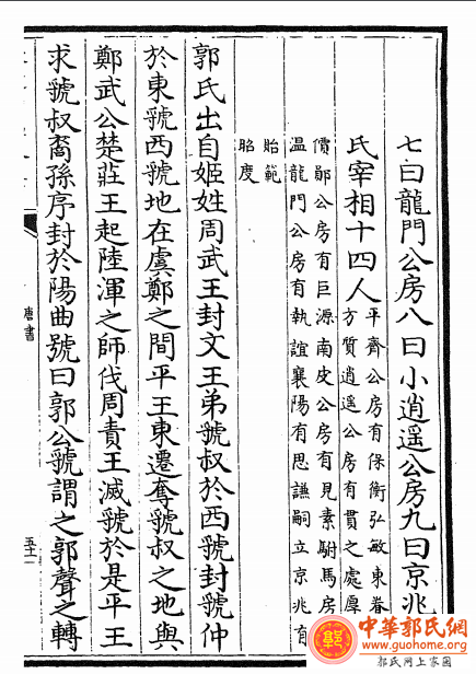 《新唐书·宰相世系表》郭氏宰相世系勘误四则