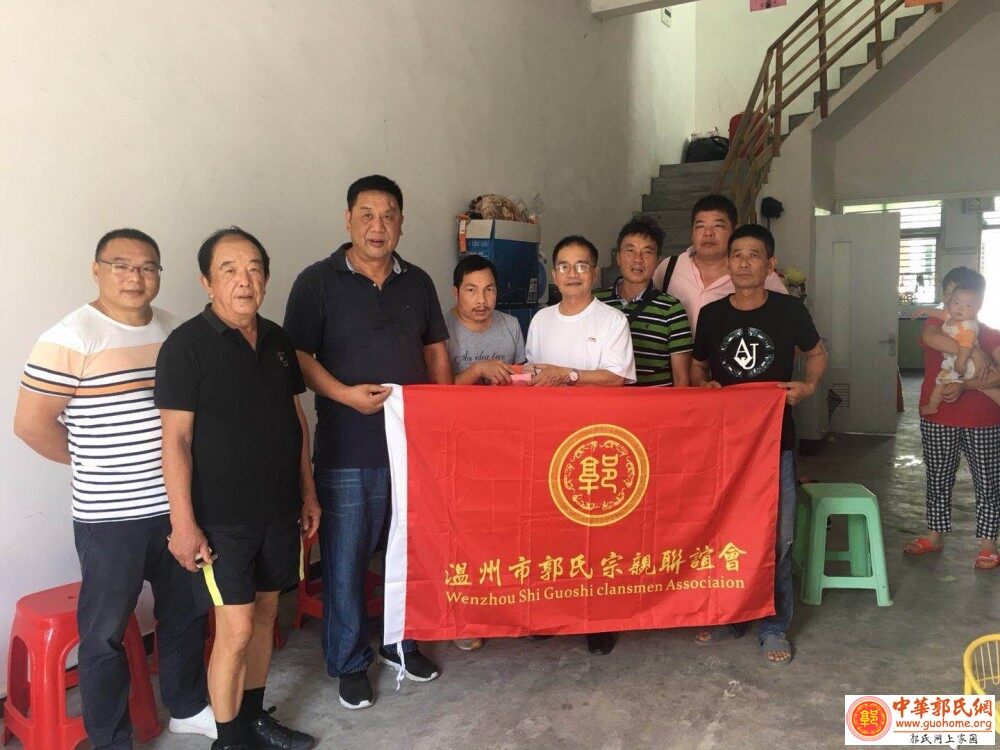 温州郭氏宗亲联谊会凝聚力量 　爱心救助病危郭氏宗亲